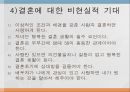 결혼과 가족 18페이지