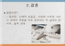 결혼과 가족 24페이지