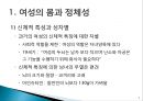 현대여성의 문제(여성의 몸가꾸기문화) 2페이지