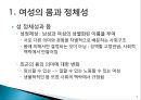 현대여성의 문제(여성의 몸가꾸기문화) 4페이지