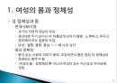 현대여성의 문제(여성의 몸가꾸기문화) 6페이지