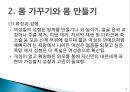 현대여성의 문제(여성의 몸가꾸기문화) 8페이지