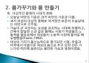 현대여성의 문제(여성의 몸가꾸기문화) 16페이지