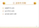 남녀의 성차 3페이지