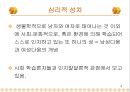 남녀의 성차 7페이지