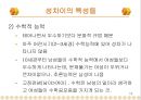 남녀의 성차 13페이지