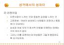 남녀의 성차 16페이지