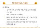 남녀의 성차 19페이지