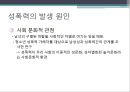 현대여성의문제(성폭력) 8페이지