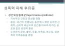 현대여성의문제(성폭력) 23페이지