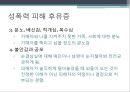 현대여성의문제(성폭력) 25페이지