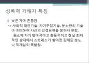 현대여성의문제(성폭력) 34페이지