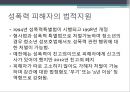 현대여성의문제(성폭력) 38페이지