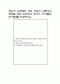 영유아 안전관리 정리 영유아 교통사고 예방을 위한 안전수칙 10가지 (아이들의 언어로)를 작성하시오 1페이지