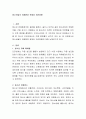 [사회과학] 청소년들의 유해환경 문제와 개선방향 2페이지