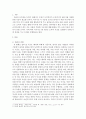 사회학개론)사람들은 도덕성을 골고루 갖추고 있는가 3페이지
