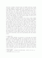 사회학개론)사람들은 도덕성을 골고루 갖추고 있는가 4페이지