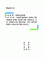 사회복지실천론)사회복지실천에서 관계에 대한 개념들과 관계의 특성에 대해 서술하시오 또한 사회복지사와 클라이언트 간의 전문적인 관계의 기본요소에 대해 논하시오 1페이지