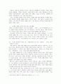 문학개론)톨스토이 작품과 주인공 성격과 대화 4페이지