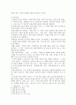 외국어로서의한국어교재론)‘세종 한국어’시리즈 중 한 권을 선택하여 언어학 이론의 관점과 그 외 다양한 교재 유형 분류 기준의 관점에서 선택한 교재의 유형을 분류한다 4페이지