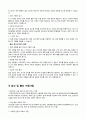 지역간호학 CASE - 다문화가족 대상 간호 최종자료 4페이지