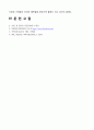 지역간호학 CASE - 다문화가족 대상 간호 최종자료 13페이지