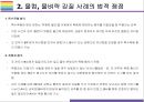 물벼락(물컵) 갑질 사례현황과 해결방안 [땅콩회항물벼락갑질물컵대한항공대기업 갑질물벼락 갑질] 5페이지