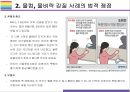 물벼락(물컵) 갑질 사례현황과 해결방안 [땅콩회항물벼락갑질물컵대한항공대기업 갑질물벼락 갑질] 6페이지