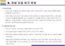 물벼락(물컵) 갑질 사례현황과 해결방안 [땅콩회항물벼락갑질물컵대한항공대기업 갑질물벼락 갑질] 13페이지