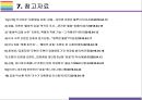 물벼락(물컵) 갑질 사례현황과 해결방안 [땅콩회항물벼락갑질물컵대한항공대기업 갑질물벼락 갑질] 16페이지