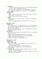 집단상담의 실제 4페이지