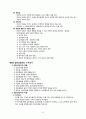 집단상담의 실제 9페이지