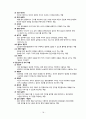 집단상담의 실제 18페이지