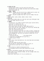 집단상담의 실제 32페이지