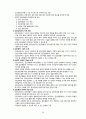 집단상담의 실제 54페이지