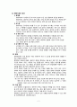 형태치료(게슈탈트치료) 2페이지