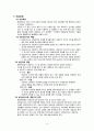 형태치료(게슈탈트치료) 4페이지