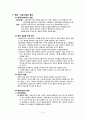 형태치료(게슈탈트치료) 5페이지