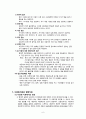 형태치료(게슈탈트치료) 6페이지