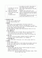 상담 프로그램 개발과 평가 3페이지