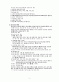 상담 프로그램 개발과 평가 4페이지