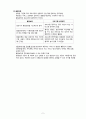 상담 프로그램 개발과 평가 5페이지