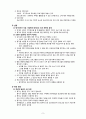상담 프로그램 개발과 평가 8페이지