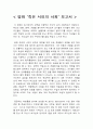 영화 ‘죽은 시인의 사회’ 보고서 1페이지