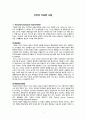 비만의 치료법 고찰 1페이지