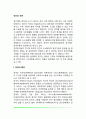 [인간과 언어] 언어의 구조와 특성(특징) 언어획득과 인간의 언어발달 2페이지