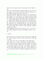 [인간과 언어] 언어의 구조와 특성(특징) 언어획득과 인간의 언어발달 8페이지