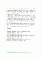 [인간과 언어] 언어의 구조와 특성(특징) 언어획득과 인간의 언어발달 10페이지