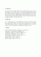 장기이식 대상자의 주요 특성(장기이식환자의 신체적 심리적 가족적 사회적 경제적 특징) 2페이지