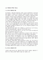 노인 사례관리의 목적과 구성요소 1페이지